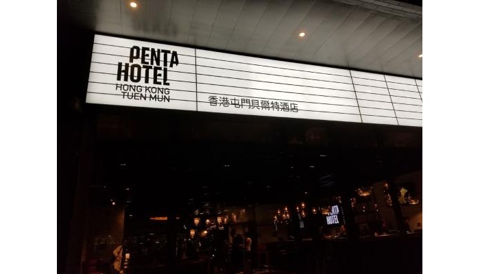 Pentahotel Hong Kong Tuen Mun poza 8